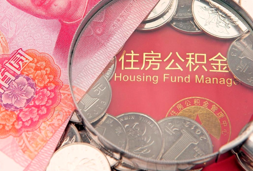 泸州公积金提取流程详细步骤（怎么提取市公积金）